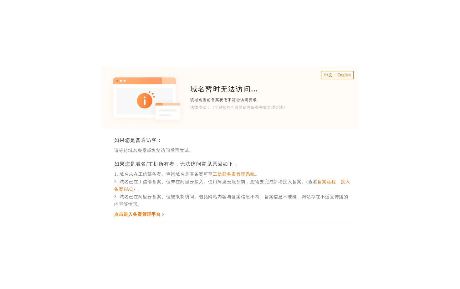 Non-compliance ICP Filing 页面快照